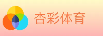 杏彩体育 logo